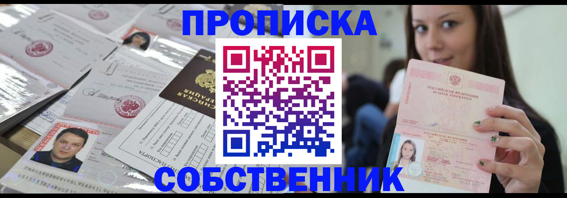 прописка от собственника в Тамбове